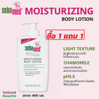 ?EXP 04/23?SEBAMED MOISTURIZING BODY LOTION 400 Ml. BUY 1 GET 1 FREE | ซีบาเมด บอดี้ โลชั้น 400 มล. ซื้อ 1 แถม 1