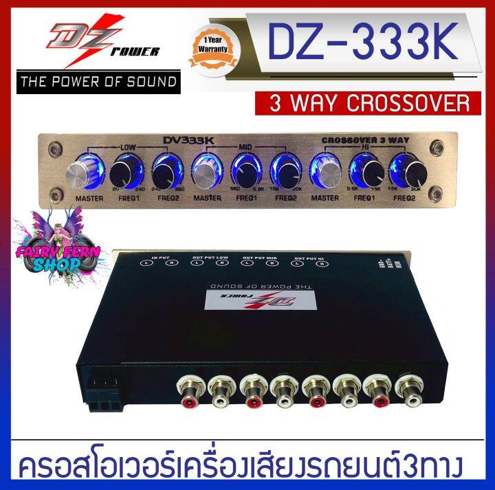 โปรโมชั่น-dz-popwer-รุ่น-dv333k-ครอสโอเวอร์เครื่องเสียงรถยนต์-3ทาง-แยกสัญญาณออกเป็น-3-ช่วงความถี่-กรองความถี่เสียงเบสต่ำลึก-ความถี่-20hz-20000hz