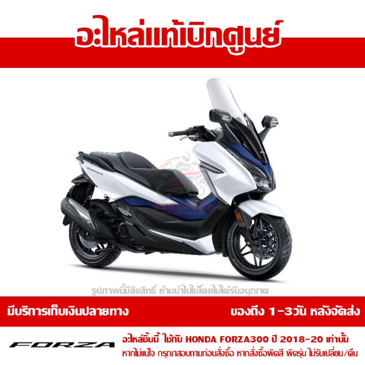 ฝ้าเบรค-ผ้าดิส-ผ้าดีส-หน้า-honda-forza-300-ปี-2018-2021-ของแท้-เบิกศูนย์-รหัส-06455-k31-902-ส่งฟรี-เก็บเงินปลายทาง-ยกเว้นพื้นที่ห่างไกล