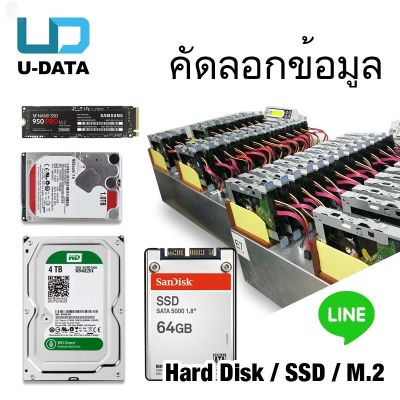 ลด 50% (พร้อมส่ง)บริการ Copy 3.5" 2.5" SATA Hard Disk / M.2 SSD SATA NVMe PCIe Copy Service(ขายดี)