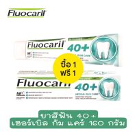 1 แถม 1 Fluocaril 40Plus Herbal Gum Care 160 g.ยาสีฟัน ฟลูโอคารีล 40 พลัส เฮอร์เบิล กัม แคร์ ยาสีฟันสำหรับคนวัย 40 ปี 160 กรัม