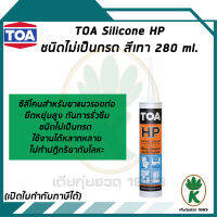 TOA Silicone Sealant HP ชนิดไม่เป็นกรด ใช้สำหรับอุดรอยต่อ กันรั่วซึม สีเทา ขนาด 280 Ml.