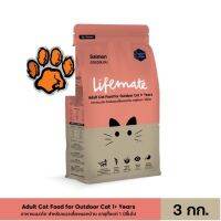 (ส่งฟรี)3kg.Lifemate cat outdoor ปลาแซลมอน เลี้ยงนอกบ้าน