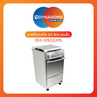 เตาอบ เตาอบแก๊ส Gas Oven4 หัวเตาบน รุ่น DH-05GGKS รับประกันวาล์วเปิด-ปิดนาน 5 ปี