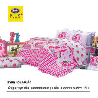 Satin Plus PL005 ชุดผ้าปูที่นอน ขนาด3.5ฟุต 3ชิ้น ไม่รวมผ้านวม ลายโพนี่