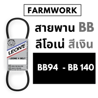 สายพาน BB สายพานลีโอเน่ ร่องฟัน BB84 BB93 BB94 BB95 BB96 BB108 BB122 BB140