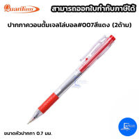 ปากกา ควอนตั้มเจลโลบอล0.7#007 สีแดง (2ด้าม)