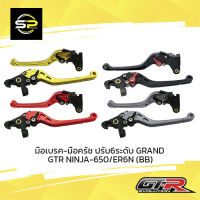 มือเบรค-มือครัช ปรับ6ระดับ GRAND GTR NINJA-650/ER6N