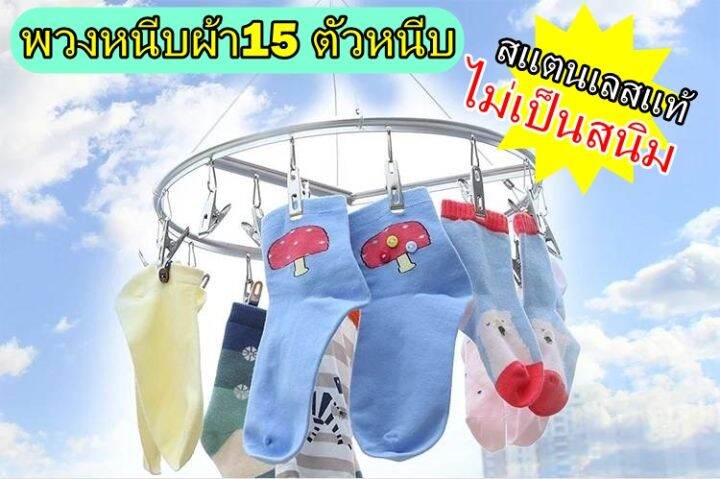 at-outlet-พวงหนีบผ้าสเเตนเลส-ที่หนีบผ้า-ตัวหนีบผ้า-ที่ตากชุดชั้นใน-พวงหนีบผ้ากลม-15-ตัวหนีบ-8593