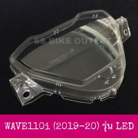 ?แท้ศูนย์ / เทียบ? กระจกไมล์ ครอบเรือนไมล์ ครอบไมล์ WAVE110I (2019-20) WAVE110i LED เวฟไอ LED.