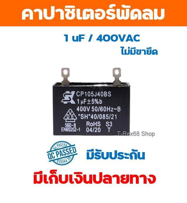 อะไหล่แท้ฮาตาริ-คาปาซิเตอร์พัดลม-อะไหล่แท้มีรับประกัน