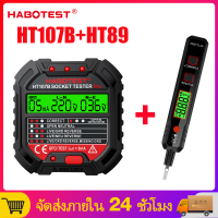 HABOTEST HT107B + HT89, เครื่องทดสอบซ็อกเก็ต - ไขควงไฟฟ้า