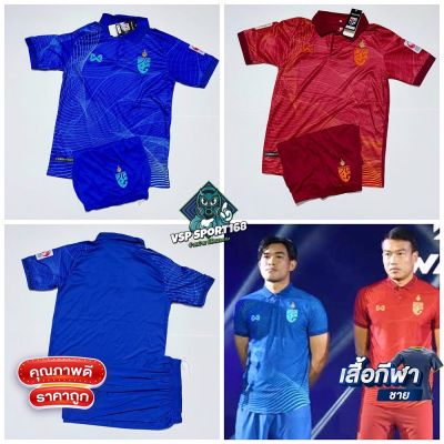 เสื้อกีฬา ทีมชาติไทย THAILAND 2022/23 ชุดฟุตบอล ผู้ใหญ่ ได้เสื้อ กางเกง คุณภาพพรีเมี่ยม ถ่ายจากงานจริง