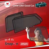 ม่านบังแดดรถ Groovy Thailand ม่านบังแดดแม่เหล็ก GWM ORA Good Cat (SnapOn Em – 4 pcs)