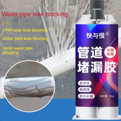 Water pipe repair glue cast iron pipe waterproof sealant PVC sewer pipe leakage repair radiator plugging special