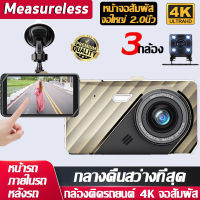 ✨ฟรีเมมโมรี่การ์ด 32g? กล้องรถยนต์ เมนูภาษาไทย 2กล้อง หน้า-หลัง HD 1080P 4K หน้าจอใหญ่ (กล้องติดรถยนต์ กล้องถอยหลัง กล้องติดหน้ารถ กล้องหลังรถยนต์ กล้องถอยหลังติดรถยนต์ กล้องหน้ารถ กล้องติดรถยน กล้องมองหลังติดรถยนต์ กล้องติดรถยนต์ไร้สาย) Car Camera