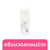 Dr.Orn Cosmez Anti Hair Fall Conditioner 200ml. ครีมนวดผมลดผมร่วง