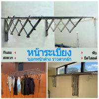 Coat hanger ราวตากผ้า ราวตากผ้าติดผนัง ราวตากผ้าพับได สไลด์ปรับความยาวได้ ราวตากผ้าคอนโด ประหยัดพื้นที่ รับน้ำหนักได้แข็งแกร่ง กันลม