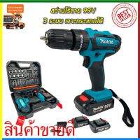 โปรโมชั่น สต๊อกในไทย มีส่วนลด 100-200 บาทMAKITA สว่านไร้สาย 99V 3ระบบ เจาะกระแทกได้ (งานเทียบ)เก็บเงินปลายทาง ส่งเร็ว ราคาถูก สว่านไร้สาย สว่านไฟฟ้า ดอกสว่าน สว่านเจาะปูน