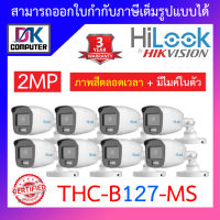 HiLook กล้องวงจรปิด 2MP Full Color+  มีไมค์ในตัว รุ่น THC-B127-MS จำนวน 8 ตัว BY DKCOMPUTER