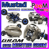 รอกหยดน้ำ รอกเบท MUSTAD GRAM 2021 (มีทั้งหมุนซ้ายและหมุนขวา)