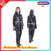 T013 ชุดกันฝน  เสื้อกันฝน มีแถบสะท้อนแสง Raincoat ผ้าโพลีเอสเตอร์อย่างหนา กันน้ำ 100% polyester