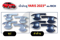 เบ้าประตู YARIS ปี 2023 Ativ RICH