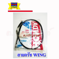 สายครัช WING สายคลัทช์ฮอนด้าวิง สินค้าใหม่ ตรงรุ่น ไม่ต้องดัดแปลง