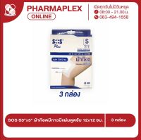 SOS Plus Wound Dressing S3x3 (ผ้าก๊อซพร้อมใช้) 12x12cm