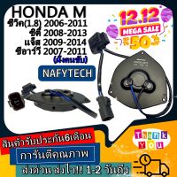 มอเตอร์พัดลม HONDA M CIVIC 06-11(โฉมFD)1.8L,CITY 08-13,JAZZ 09-14,CRV 07-11(ฝั่งคนขับ) โปรโมชั่น....ลดราคากระหน่ำ!!