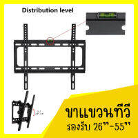 Bang Bonขาแขวนทีวี LCD/LED 26”-55” ปรับก้มเงย ได้ 15 องศา