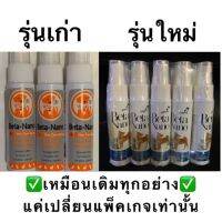 ( Pro+++ ) Bata nano skin care spray 30 ml เบต้านาโน ขนาด30ml **รุ่นใหม่ล่าสุดขวดสีฟ้าแล้วนะค่ะ** คุ้มค่า กรง สุนัข กรง หนู แฮม เตอร์ กรง สุนัข ใหญ่ กรง กระรอก