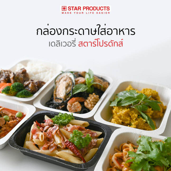 ถาดกระดาษ-star-products-s160-พร้อมฝาเตี้ย-pp-บรรจุ-25-ชิ้น-แพ็ค