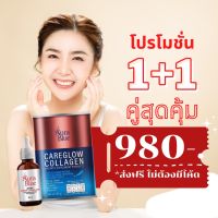 ส่งฟรี เซตเซรั่มออร่าบูล 1 + คลอลาเจน 1AuraBlue CareGlow Collagen คลอลาเจนมดดำ