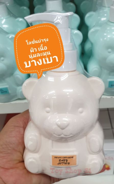 อินแฟนท์-กีฟฟารีน-เบบี้โลชั่น-infant-giffarine-baby-lotion