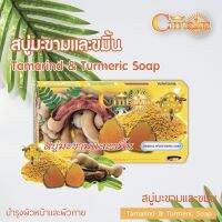 ▶️ 6 ชิ้น Cintaku - สบู่มะขามและขมิ้น 100g [สินค้ามาใหม่]