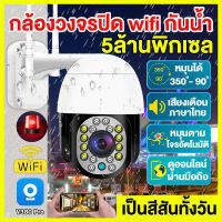 Lowest Price ✨ประกัน1ปี✨ กล้องวงจรปิด wifi 5ล้านพิกเซล Wifi PTZ กล้อง Security Camera Led16ดวง การตรวจสอบระยะไกล/คุยได้ AI Human Detection ดูออนไลน์ผ่านมือถื