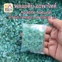 Omsin เศษพลอยอะพาไทต์ สีฟ้า Blue Apatite ขนาด 3-10  มิล  50 กรัม ธรรมชาติแท้