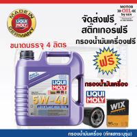 LIQUI MOLY น้ำมันเครื่องสังเคราะห์แท้ลิควิโมลี่ LEICHTLAUF HIGH TECH 5W-40 5W40 ขนาด 4 ลิตร