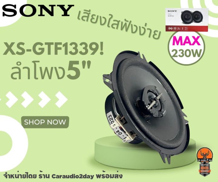 ส่งทุกวัน-sony-รุ่น-xs-gtf1339-ลำโพงแกนร่วม-5นิ้ว-3ทาง-230w-ลำโพงติดรถยนต์-สินค้าของเเท้