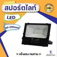 สปอร์ตไลท์ LED