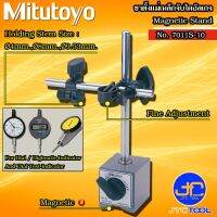 Mitutoyo ขาตั้งแม่เหล็ก รุ่น 7011S-10 - Maganetic Stands No. 7011S-10