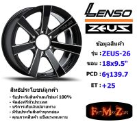 Lenso Wheel ZEUS-26 ขอบ 18x9.5" 6รู139.7 ET+20 สีBKWA