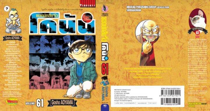 ยอดนักสืบจิ๋วโคนัน-เล่ม-61-เปิดแบบญี่ปุ่น