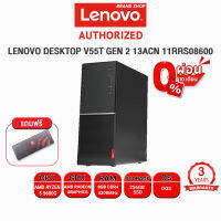 [ผ่อน 0% 10ด.]LENOVO DESKTOP V55t GEN 2 13ACN 11RRS08600/AMD Ryzen 5 5600G/ประกัน 3Y Onsite