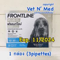 ใหม่สุด EXP.11/2024 Frontline plus สุนัข 10-20kg 1กล่องมี 3หลอด เลขทะเบียน อย.วอส.1266/2554 ฟรอนท์ไลน์ พลัส ดูแล หมัด เห็บ