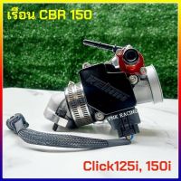 เรือนcb150 แปลงใส่ Click 125i, Click150  ใบ 28 30  32mm  เรือนcb150 เรือนลิ้นเร่ง CBR150