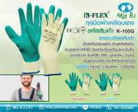 K-FLEX  ถุงมือผ้าเคลือบยางสีเขียว K-105G