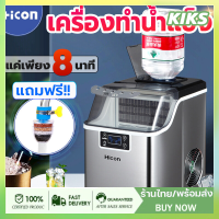 เครื่องทำน้ำแข็งอัตโนมัติ: Ice Maker เครื่องผลิตน้ำแข็งที่ใช้ไฟฟ้าสำหรับใช้ในครัว