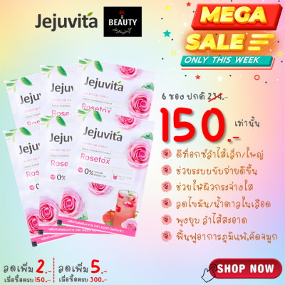 JEJUVITA Rosetox Dietary Supplement Product 15000 mg เจจูวิต้า โรเซท็อกซ์ อาหารเสริมดีท็อกซ์ 15000 mg x 6 ซอง
